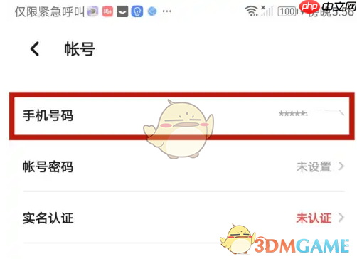 《翻咔》查看绑定的手机号方法