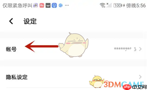 《翻咔》查看绑定的手机号方法