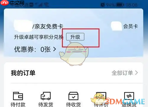《山姆会员商店》升级卓越会员方法