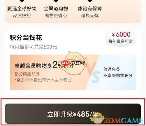 《山姆会员商店》升级卓越会员方法