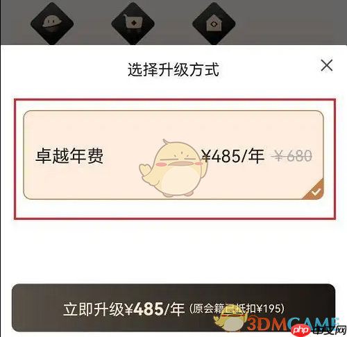《山姆会员商店》升级卓越会员方法