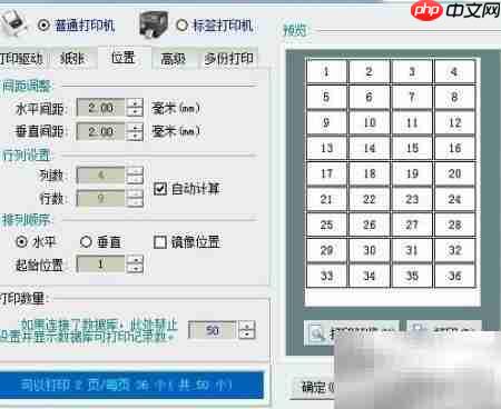 Labelmx生成条码流水号