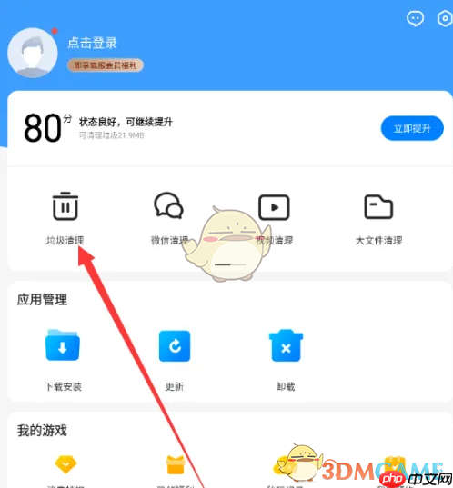 《应用宝》清理缓存方法