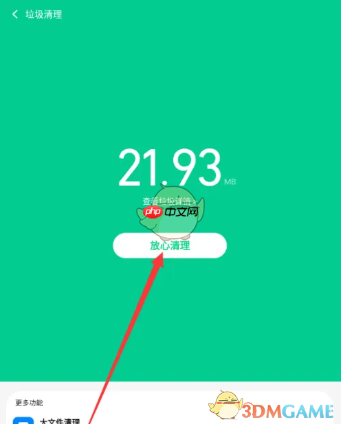 《应用宝》清理缓存方法