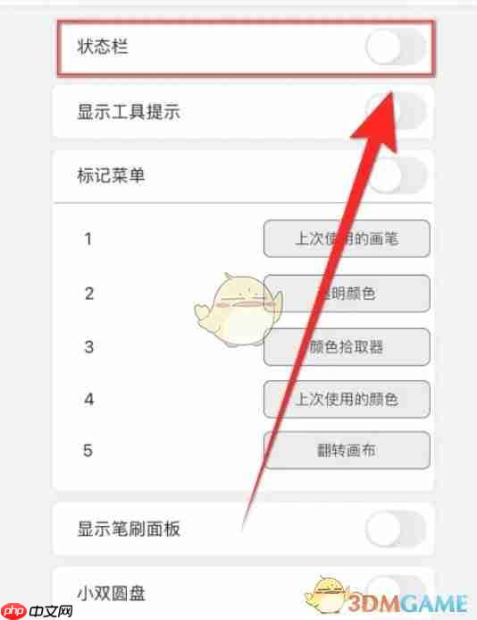 《sketchbook》关闭状态栏方法
