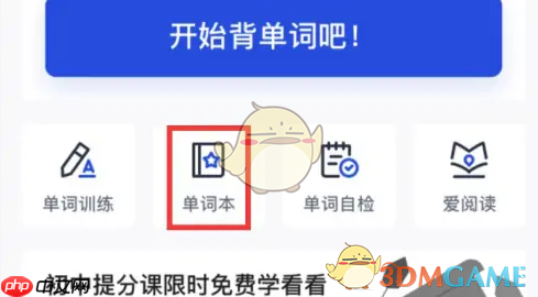 《百词斩》切换英式发音方法