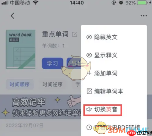 《百词斩》切换英式发音方法