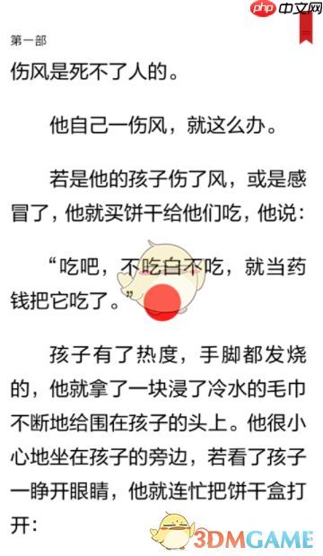 《多看阅读》调节字号方法