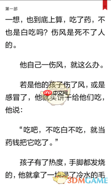 《多看阅读》调节字号方法