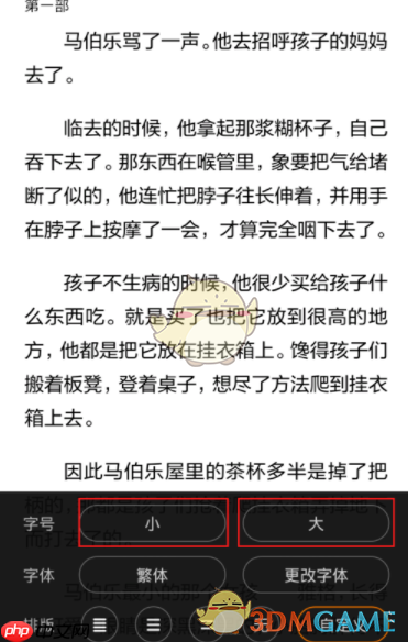 《多看阅读》调节字号方法