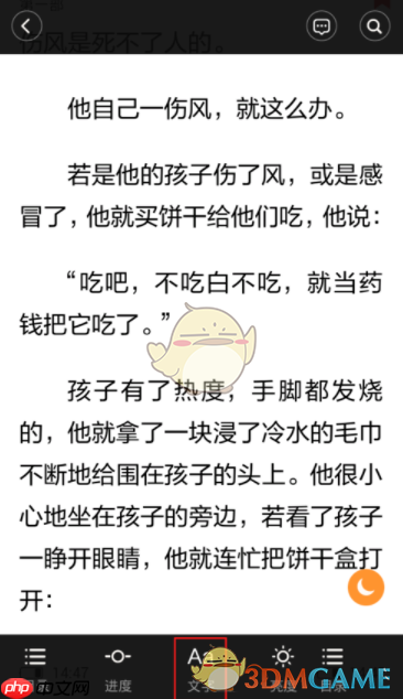 《多看阅读》调节字号方法