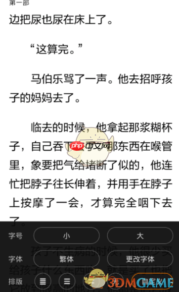 《多看阅读》调节字号方法