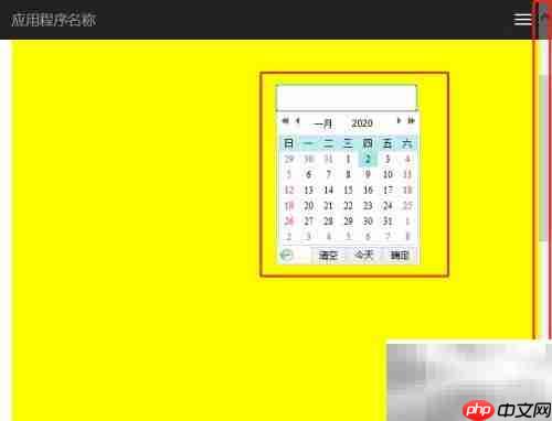 my97日期控件弹出位置异常