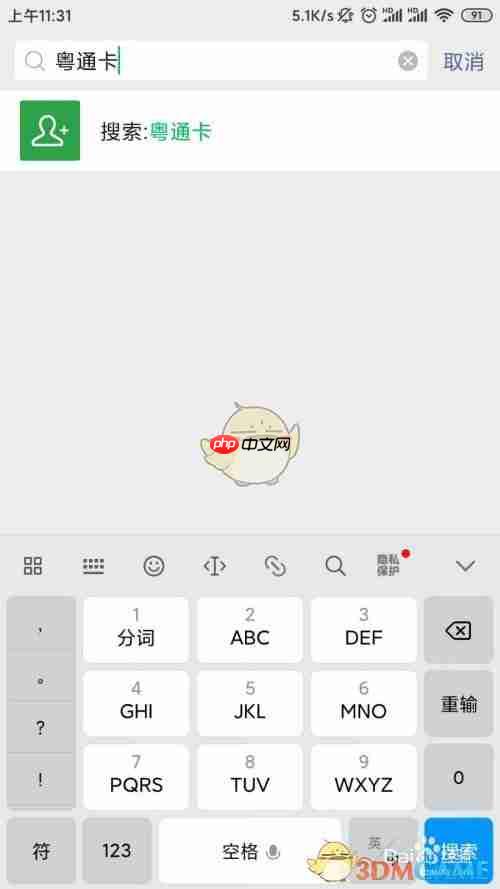 《粤通卡》标签失效解决办法