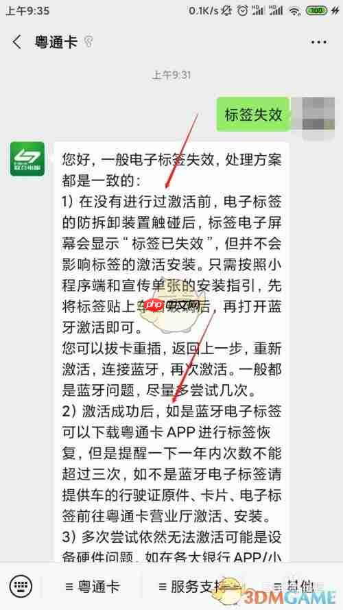 《粤通卡》标签失效解决办法