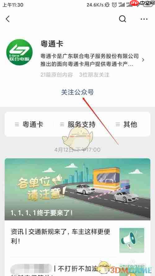 《粤通卡》标签失效解决办法