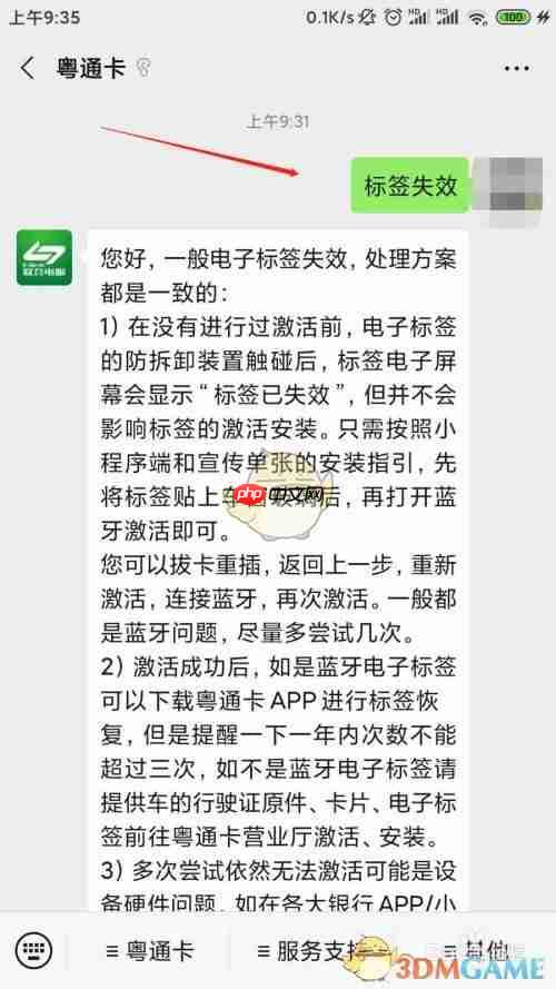 《粤通卡》标签失效解决办法