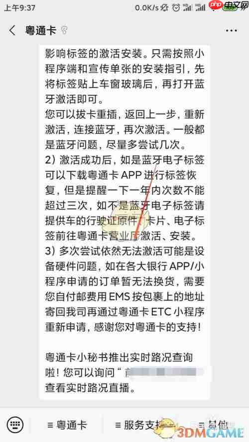 《粤通卡》标签失效解决办法