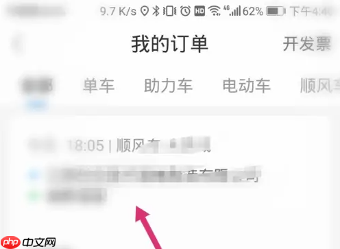 哈啰出行投诉订单流程