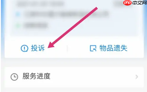 哈啰出行投诉订单流程