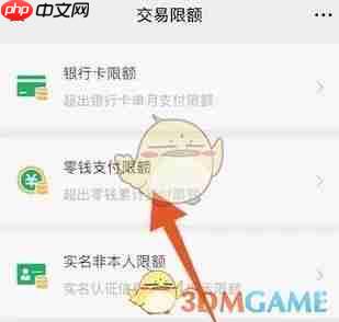 《微信》零钱限额解除教程一览2025