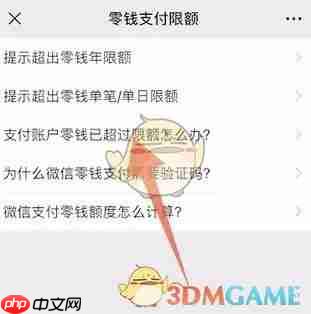 《微信》零钱限额解除教程一览2025