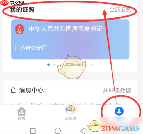 《苏服办》查看个人证件照方法