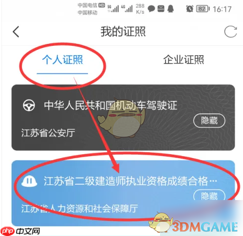 《苏服办》查看个人证件照方法