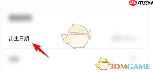 《积目》设置出生日期方法