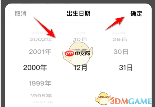 《积目》设置出生日期方法