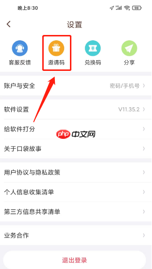 《口袋故事》绑定邀请码方法
