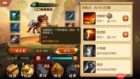 《雷鸣三国》武将关平技能解析