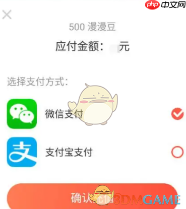 《漫漫漫画》购买漫豆方法