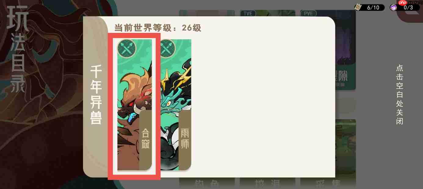 《山海进化录》合窳获取方式及捕捉地点一览