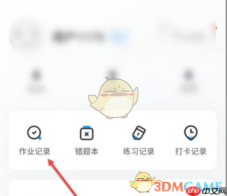 《大力家长》删除作业记录方法