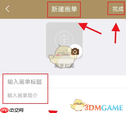 《中华珍宝馆》新建画单方法