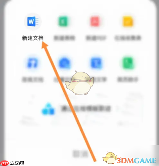 《QQ浏览器》做word文档教程