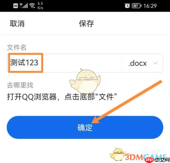 《QQ浏览器》做word文档教程