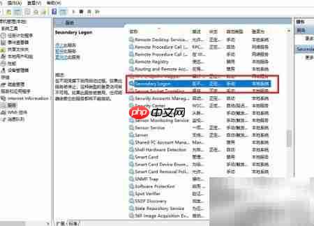 Win10开启Secondary Logon服务