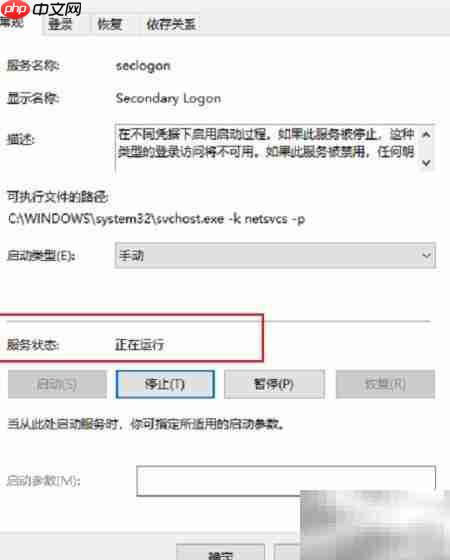 Win10开启Secondary Logon服务