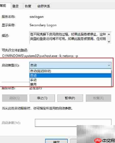 Win10开启Secondary Logon服务