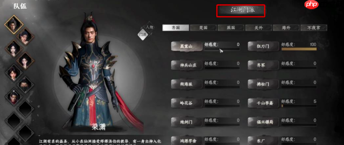 《下一站江湖2》流派推荐