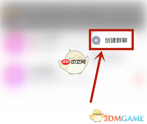 《比心》创建群聊方法