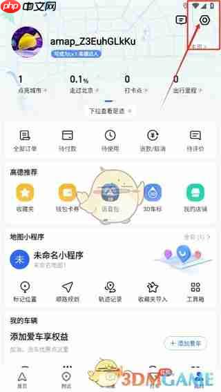 《高德地图》足迹排名关闭方法