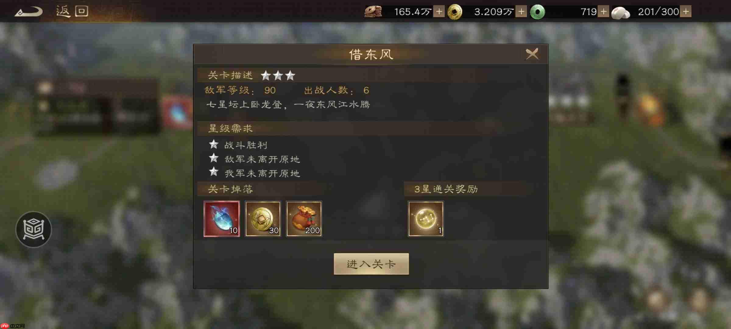 《新三国志曹操传》诸葛亮无双试练第二关借东风攻略