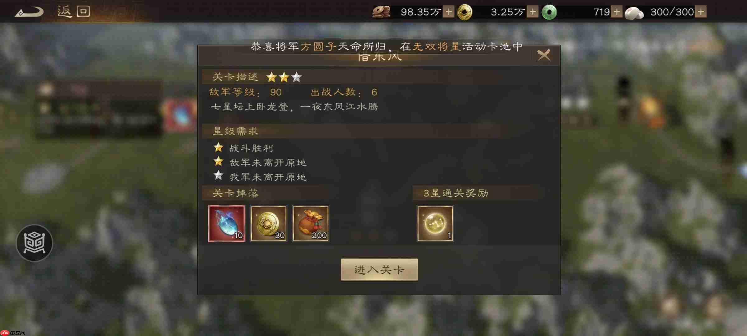 《新三国志曹操传》诸葛亮无双试练第二关借东风攻略