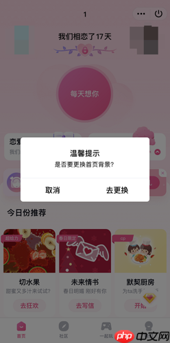 《QQ》情侣空间背景设置教程