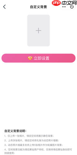 《QQ》情侣空间背景设置教程
