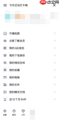 《QQ》情侣空间背景设置教程