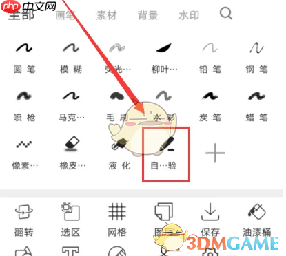 《画吧》自定义画笔方法